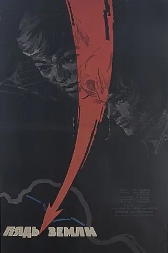 The Earth's Span (1964)