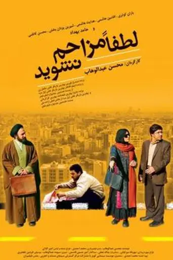 Please Do Not Disturb (2010)