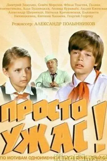 Simply Awful! (1982)