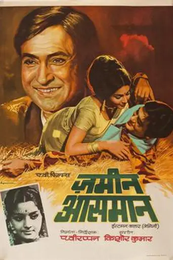 Zameen Aasmaan (1972)
