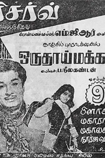 Oru Thaai Makkal (1971)
