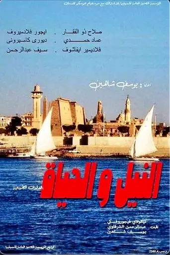 The Nile and the Life (1968)
