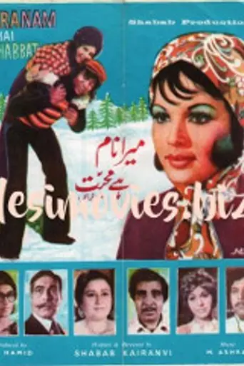 Mere Naam Hai Mohabbat (1975)