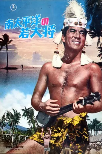 The Young Ace In The South Pacific (1967)