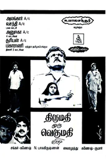 Thirumathi Oru Vegumathi (1987)