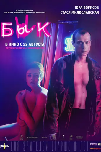 Бык (фильм, 2019) (2019)