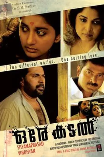 Ore Kadal (2007)