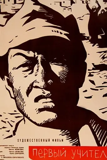 El primer maestro (1965)