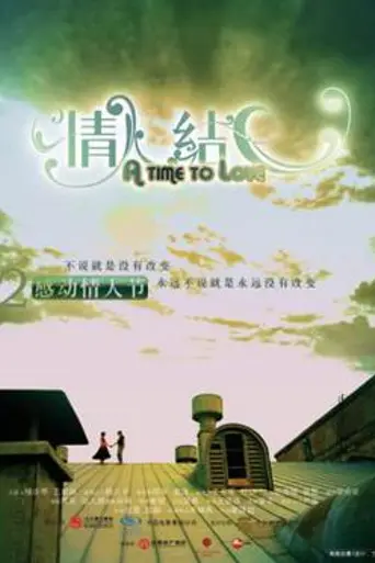 A Time to Love (2005)