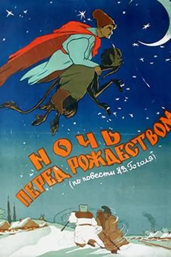 The Night Before Christmas (1951)