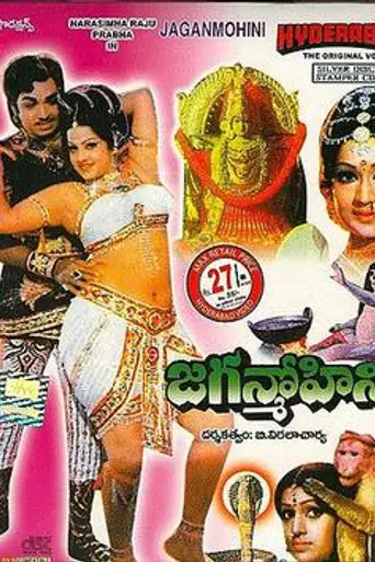 Jaganmohini (1978)