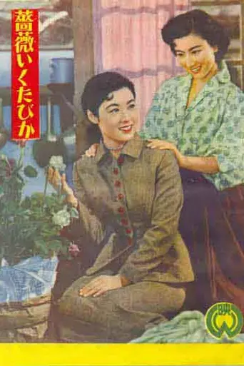 A Girl Isn't Allowed to Love (1955)