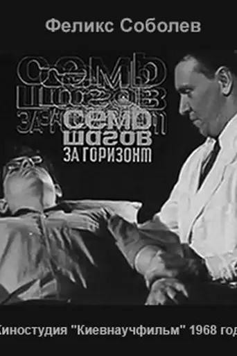Seven Steps Beyond the Horizon (1968)
