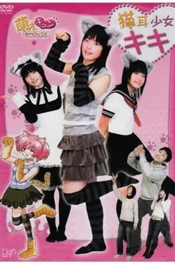 Cat Girl Kiki (2006)