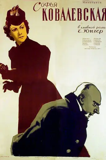 Софья Ковалевская (фильм, 1985)