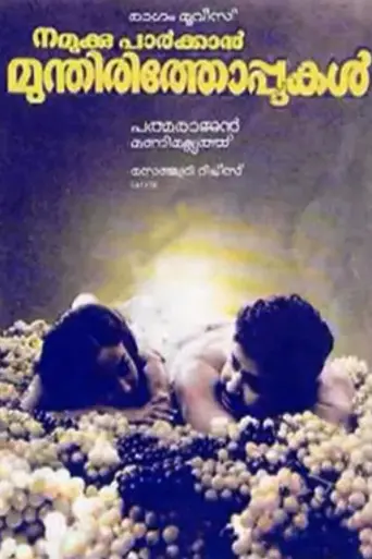 Namukku Parkkan Munthiri Thoppukal (1986)