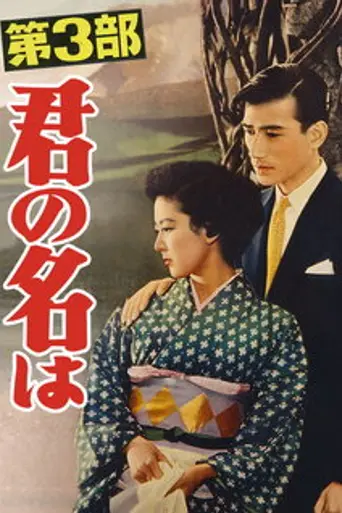 Always In My Heart Part 3 (1954)
