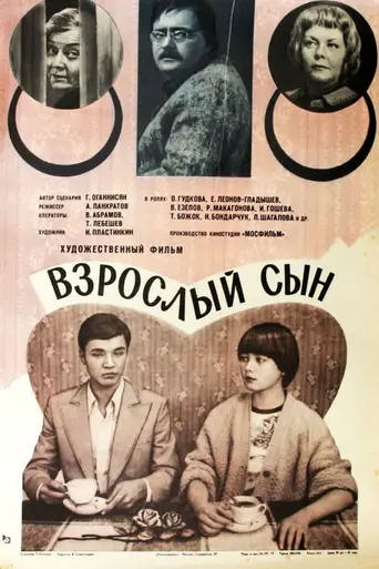 Взрослый сын (1979)