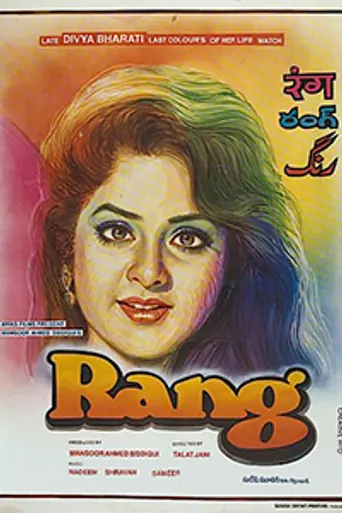 Rang (1993)