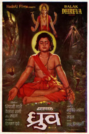 Balak Dhruv (1974)