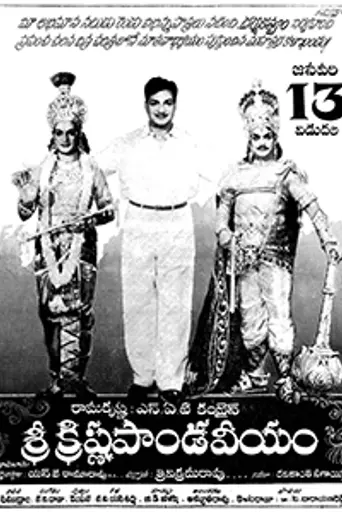 Shri Krishna Pandaviyam (1966)