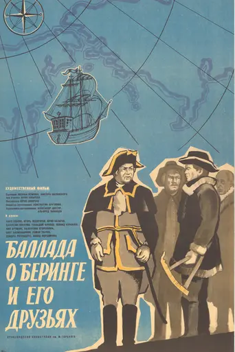 The Ballad of Bering and His Friends (1971)