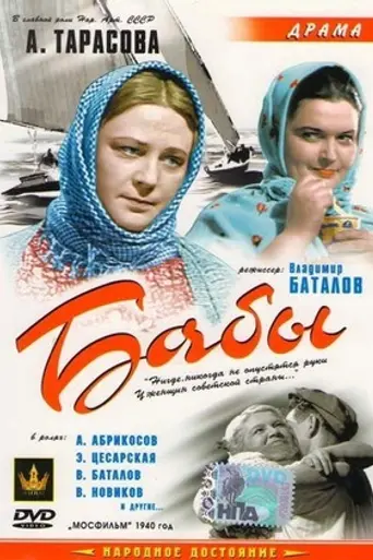 Baby (1940)