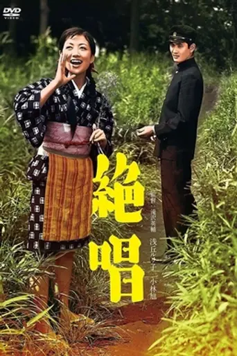 Zesshō (1958)