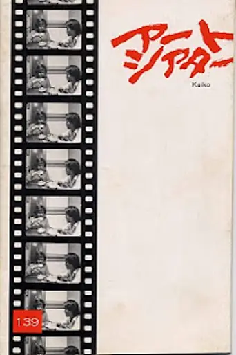 Keiko (1979)