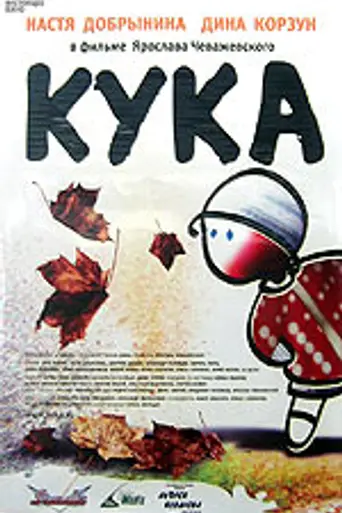 Kuka (2007)