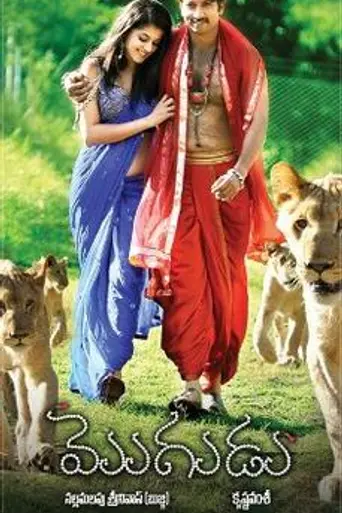 Mogudu (2011)
