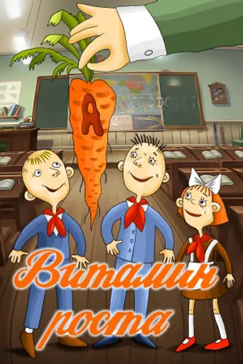 Growth Vitamin (1988)