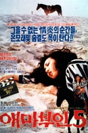 Aema buin 5 (1991)