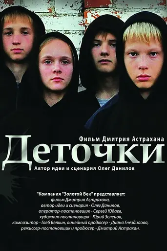 Detochki (2013)
