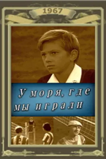 ‎By the Sea Where We Played (1967)