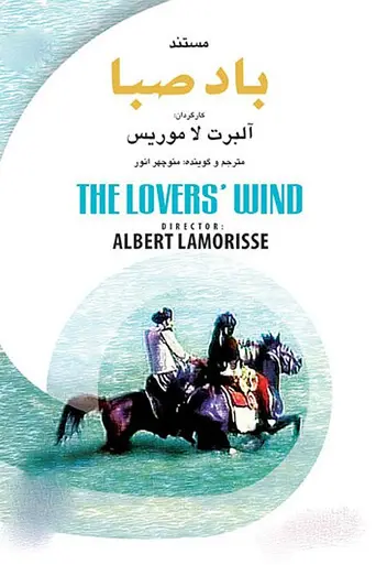 The Lovers' Wind (1978)