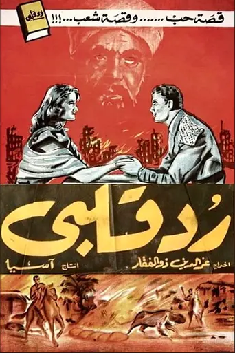 Return My Heart (1957)
