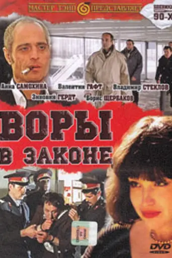 Barons of Crime (1988)
