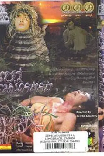 The Snake King's Grandchild (2006)