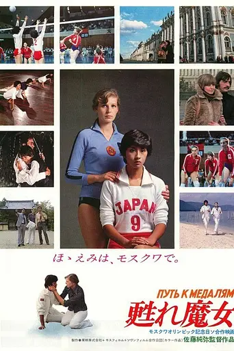The Way to The Gold Medals (1980)