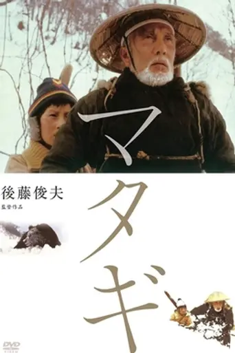 Matagi (1984)