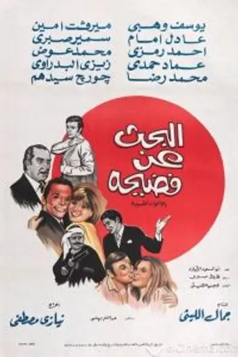 Searching for a Scandal (1973)
