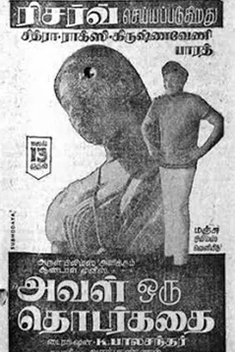 Aval Oru Thodar Kathai (1974)