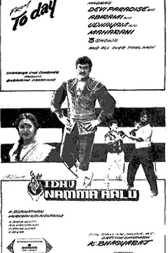 Idhu Namma Aalu (1988)