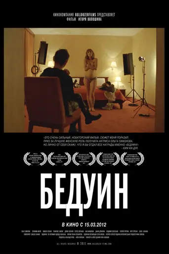 Bedouin (2011)