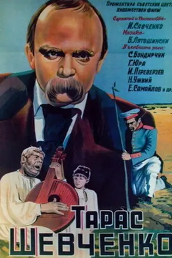 Taras Shevchenko (1951)