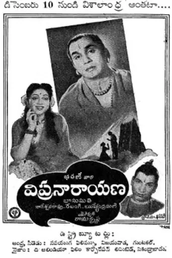 Vipra Narayana (1954)
