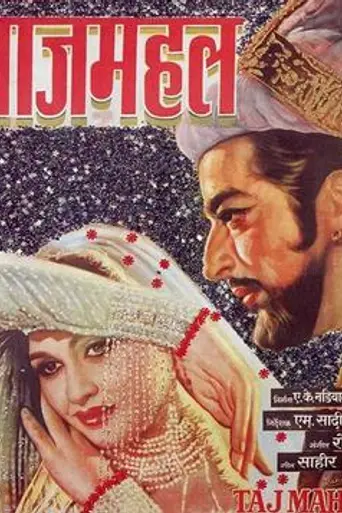 Taj Mahal (1963)