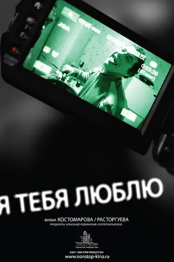 I Love You (2010)