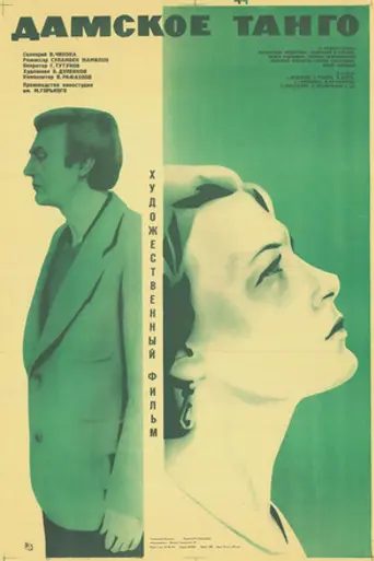 Ladies' Tango (1983)